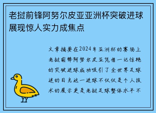 老挝前锋阿努尔皮亚亚洲杯突破进球展现惊人实力成焦点