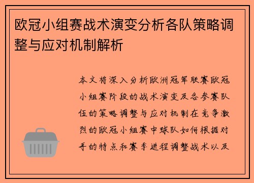 欧冠小组赛战术演变分析各队策略调整与应对机制解析 欧冠小组赛战术演变分析各队策略调整与应对机制解析