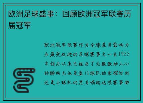 欧洲足球盛事:回顾欧洲冠军联赛历届冠军 欧洲足球盛事:回顾欧洲冠军联赛历届冠军