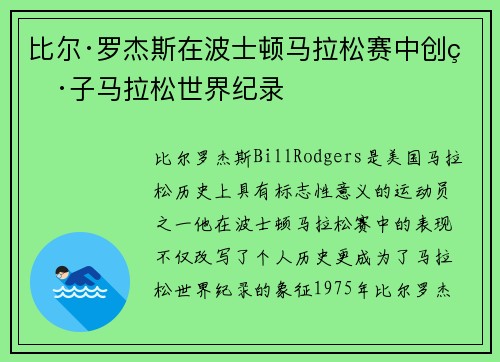 比尔·罗杰斯在波士顿马拉松赛中创男子马拉松世界纪录