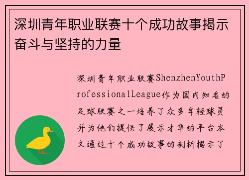 深圳青年职业联赛十个成功故事揭示奋斗与坚持的力量 深圳青年职业联赛十个成功故事揭示奋斗与坚持的力量