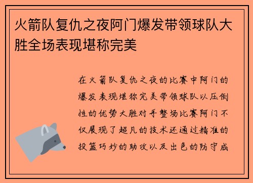 火箭队复仇之夜阿门爆发带领球队大胜全场表现堪称完美 火箭队复仇之夜阿门爆发带领球队大胜全场表现堪称完美